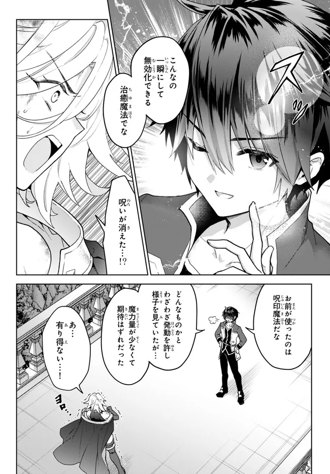 Nishuume Cheat No Tensei Madoushi (manga) 第19.1話 - Page 8