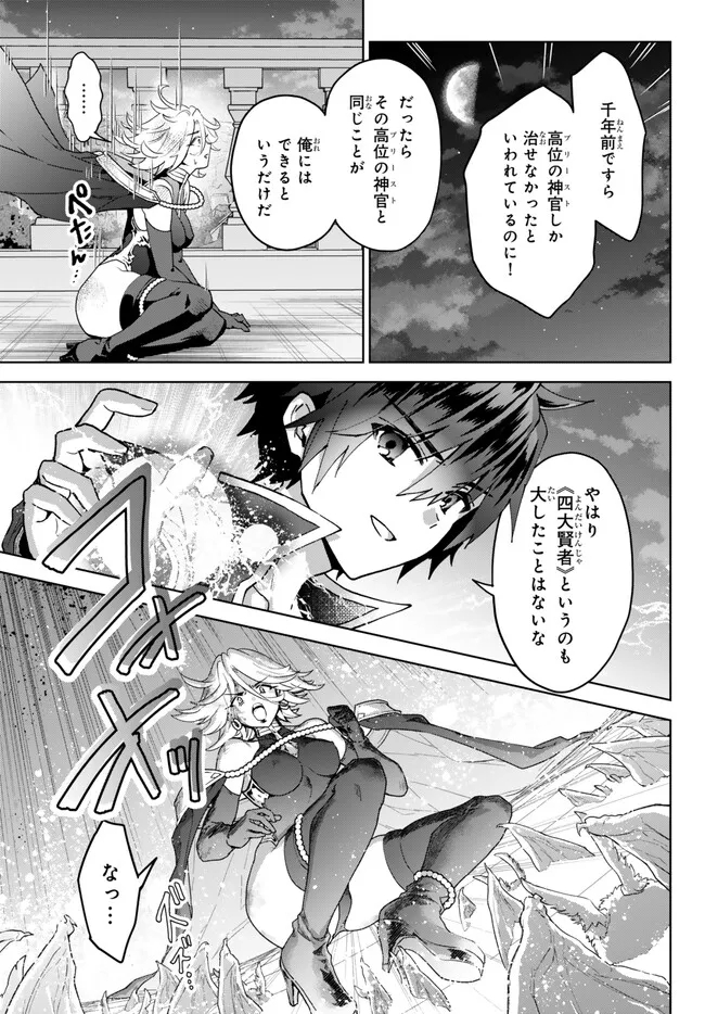 Nishuume Cheat No Tensei Madoushi (manga) 第19.1話 - Page 9