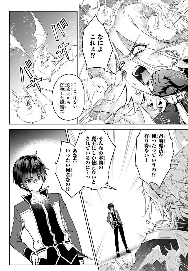 Nishuume Cheat No Tensei Madoushi (manga) 第19.1話 - Page 10