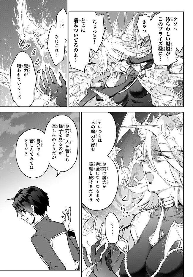 Nishuume Cheat No Tensei Madoushi (manga) 第19.1話 - Page 11