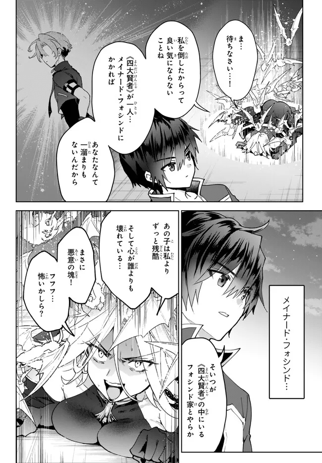 Nishuume Cheat No Tensei Madoushi (manga) 第19.1話 - Page 12
