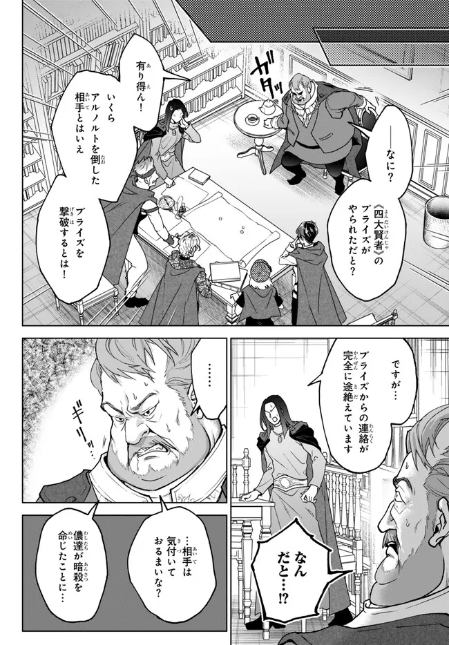 Nishuume Cheat No Tensei Madoushi (manga) 第19.1話 - Page 14