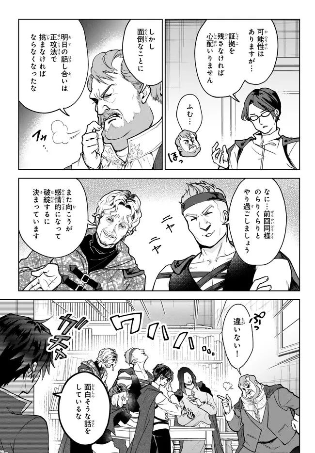Nishuume Cheat No Tensei Madoushi (manga) 第19.1話 - Page 15