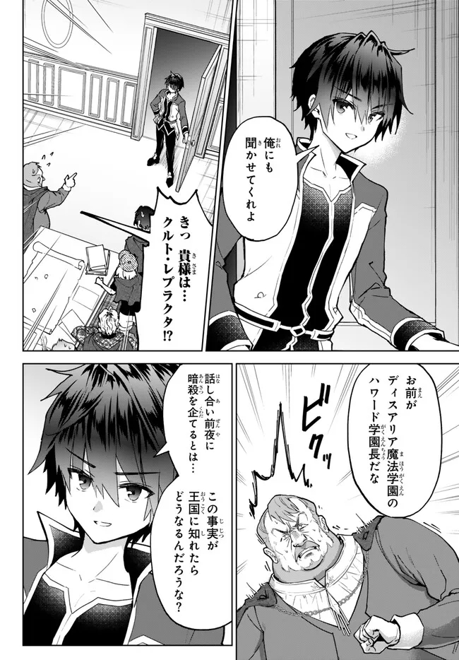 Nishuume Cheat No Tensei Madoushi (manga) 第19.2話 - Page 1