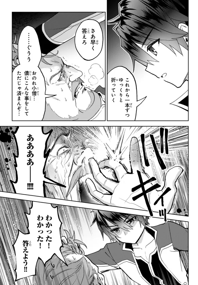 Nishuume Cheat No Tensei Madoushi (manga) 第19.2話 - Page 6