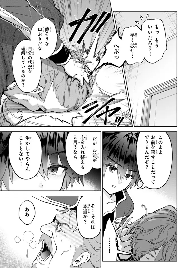 Nishuume Cheat No Tensei Madoushi (manga) 第19.2話 - Page 8