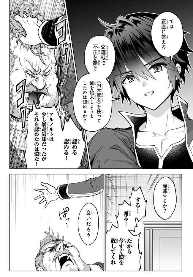 Nishuume Cheat No Tensei Madoushi (manga) 第19.2話 - Page 9