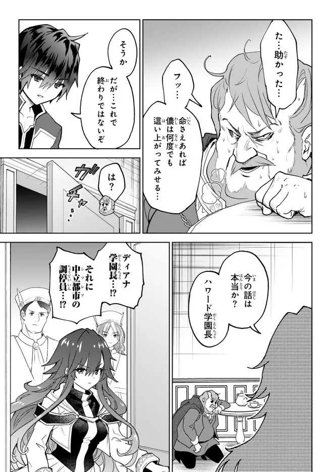 Nishuume Cheat No Tensei Madoushi (manga) 第19.2話 - Page 10