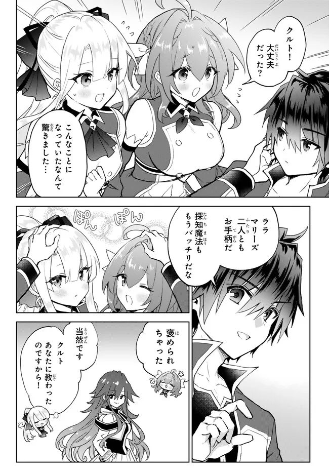 Nishuume Cheat No Tensei Madoushi (manga) 第19.2話 - Page 13