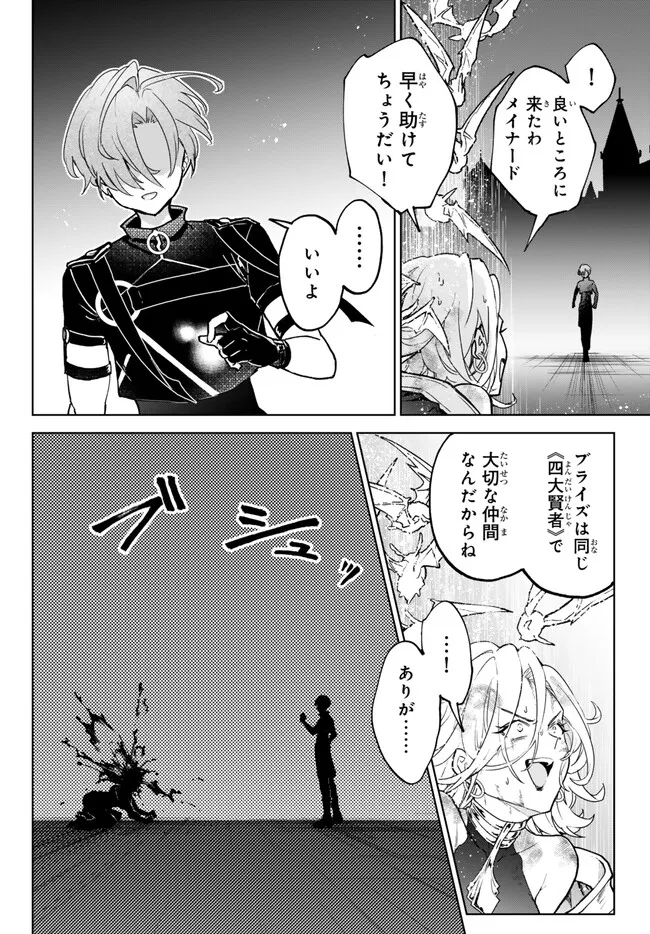 Nishuume Cheat No Tensei Madoushi (manga) 第19.2話 - Page 15