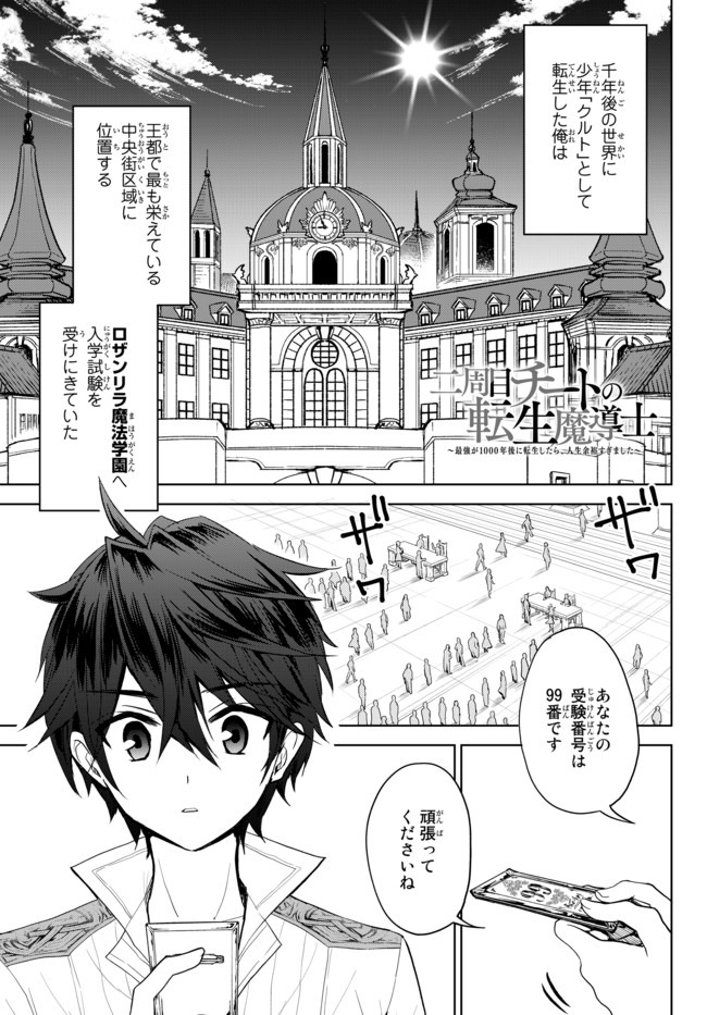 Nishuume Cheat No Tensei Madoushi (manga) 第2.1話 - Page 1