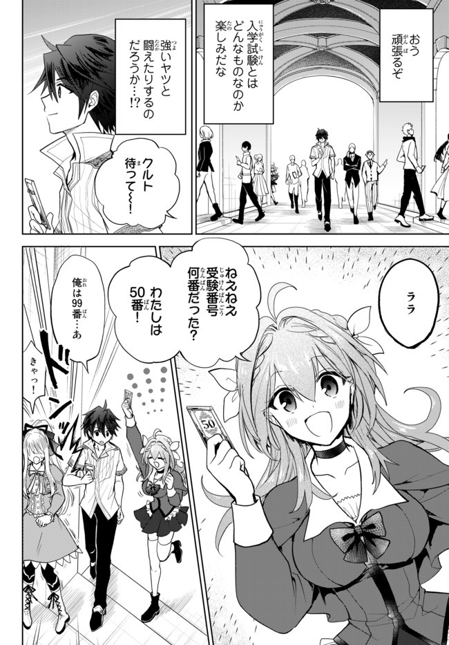 Nishuume Cheat No Tensei Madoushi (manga) 第2.1話 - Page 2
