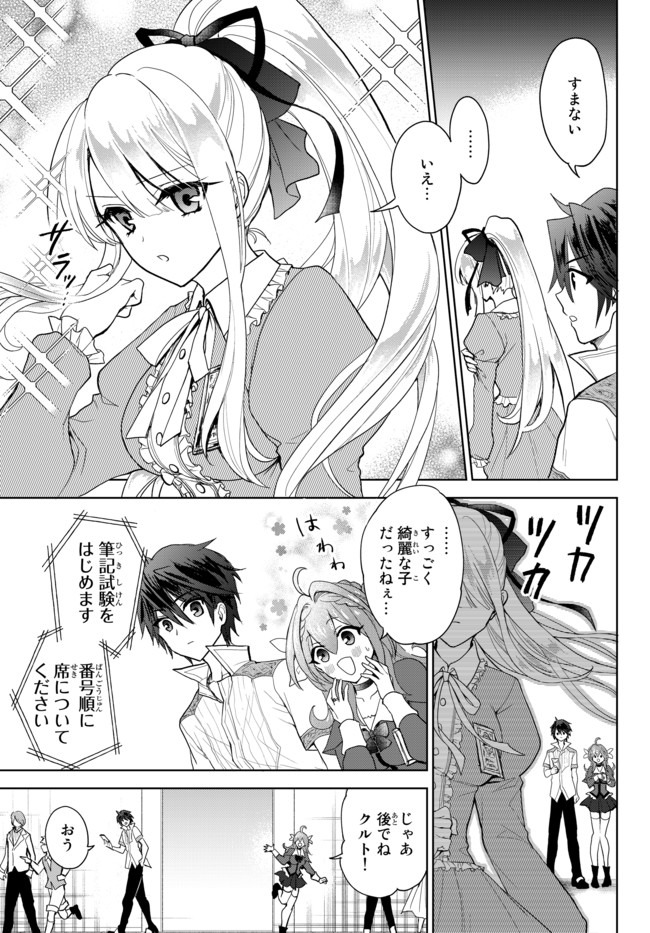 Nishuume Cheat No Tensei Madoushi (manga) 第2.1話 - Page 3