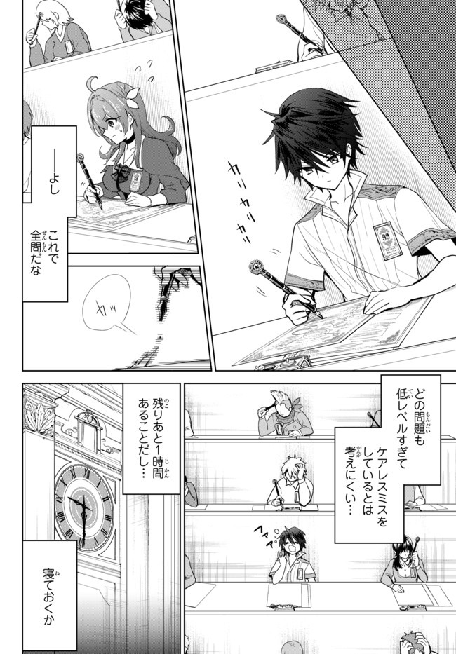 Nishuume Cheat No Tensei Madoushi (manga) 第2.1話 - Page 4