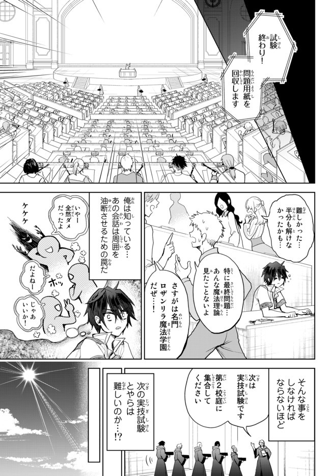 Nishuume Cheat No Tensei Madoushi (manga) 第2.1話 - Page 5
