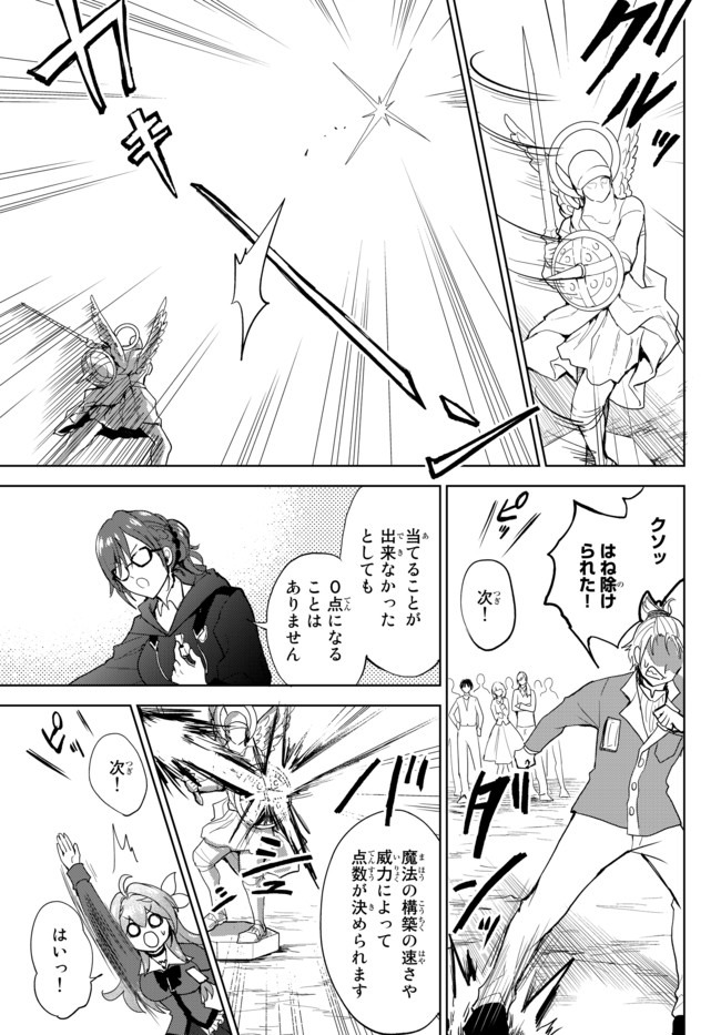 Nishuume Cheat No Tensei Madoushi (manga) 第2.1話 - Page 7