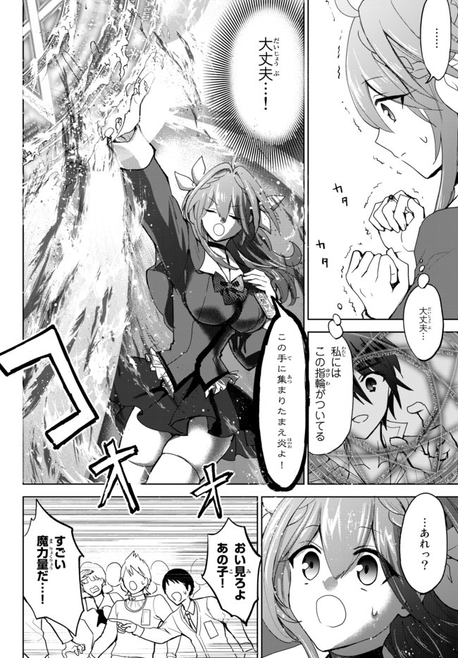 Nishuume Cheat No Tensei Madoushi (manga) 第2.1話 - Page 8