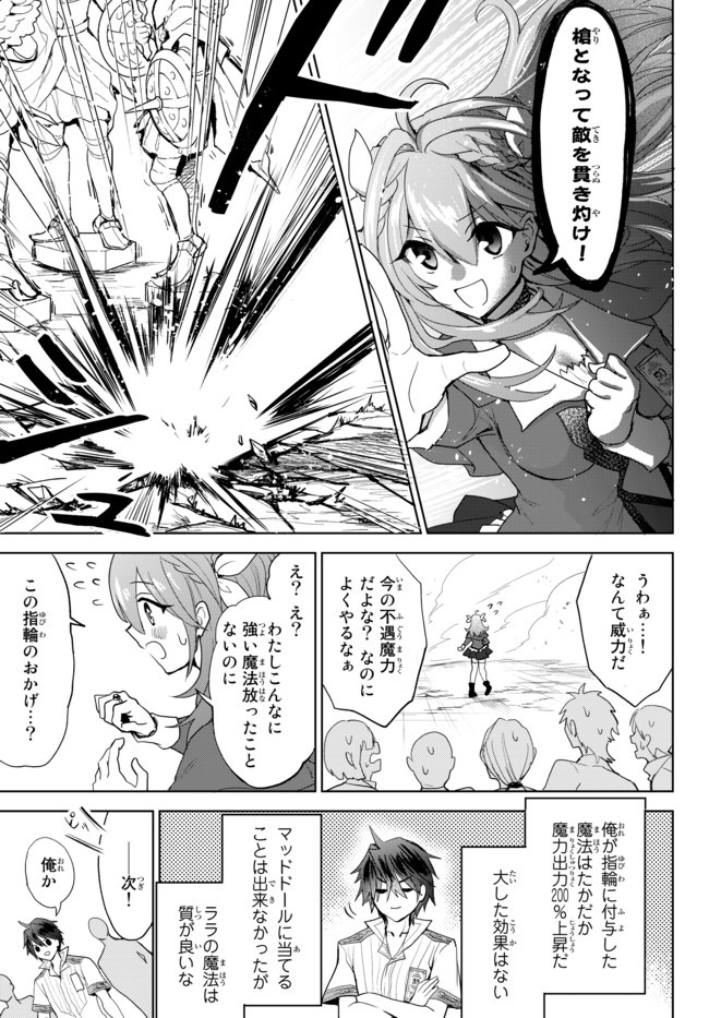 Nishuume Cheat No Tensei Madoushi (manga) 第2.1話 - Page 9