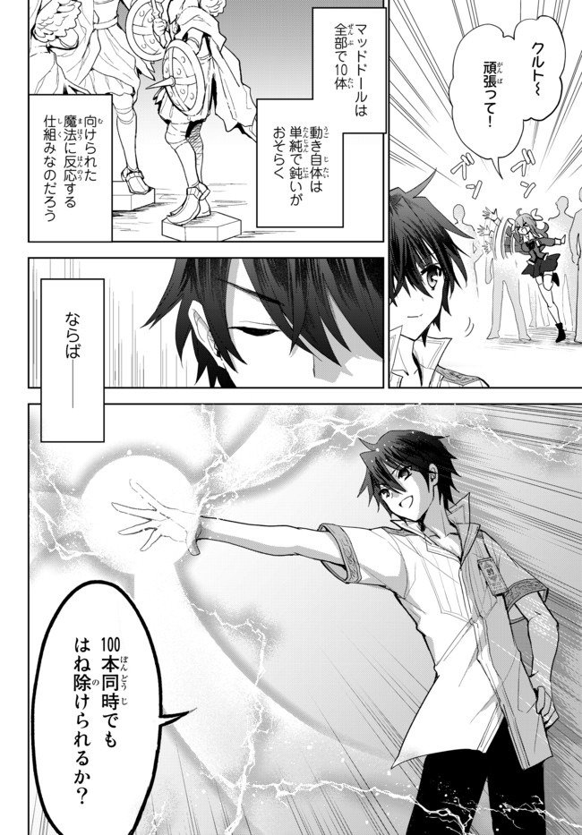 Nishuume Cheat No Tensei Madoushi (manga) 第2.1話 - Page 10