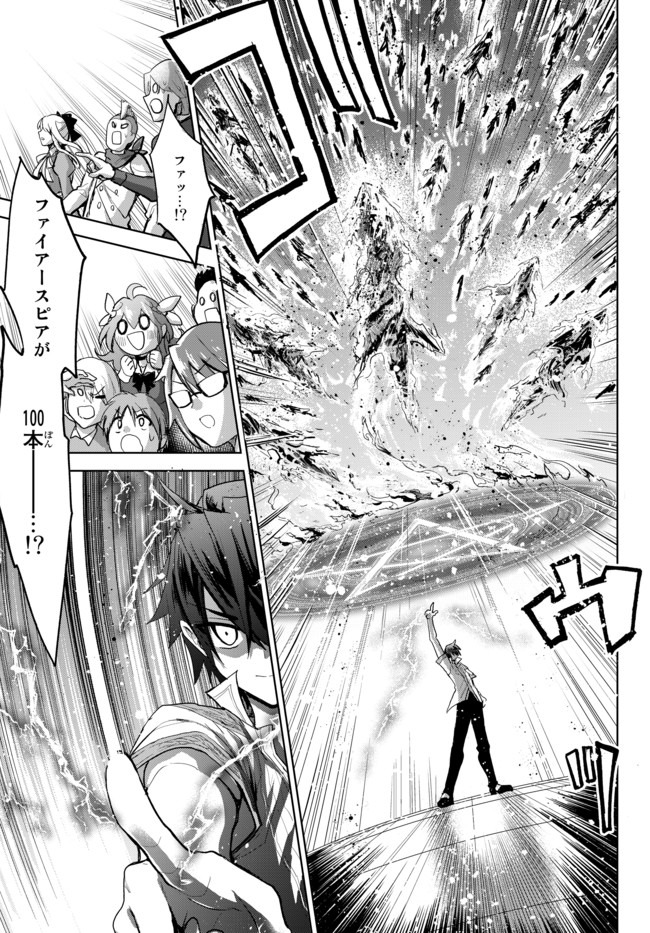 Nishuume Cheat No Tensei Madoushi (manga) 第2.1話 - Page 11