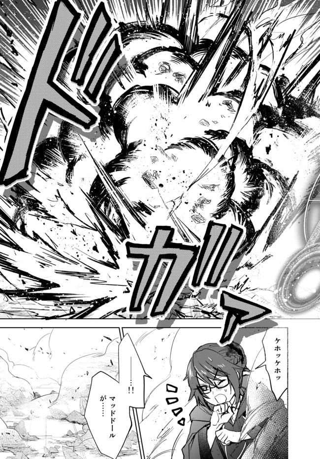 Nishuume Cheat No Tensei Madoushi (manga) 第2.1話 - Page 13