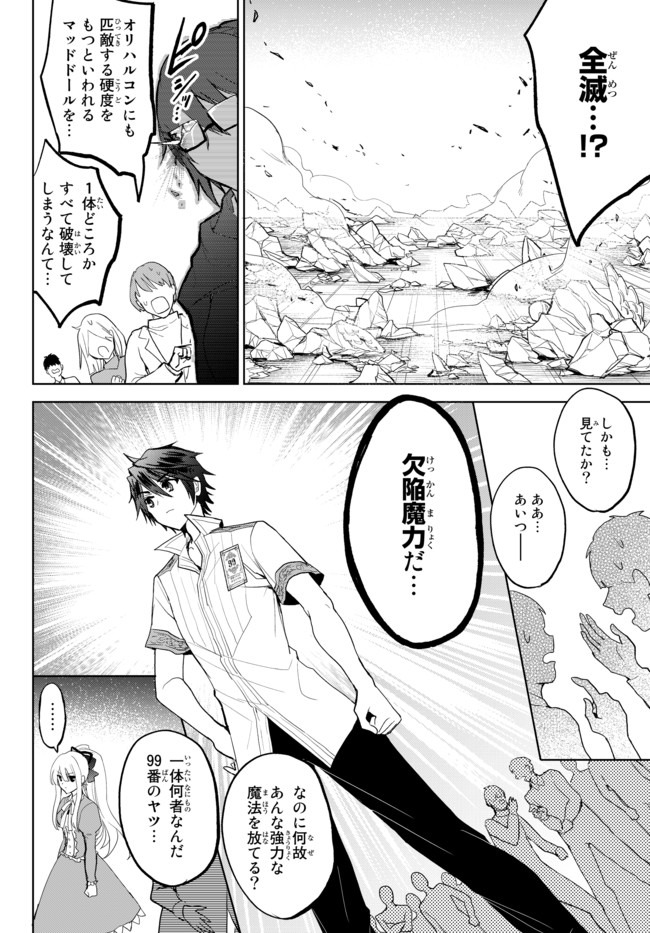 Nishuume Cheat No Tensei Madoushi (manga) 第2.1話 - Page 14