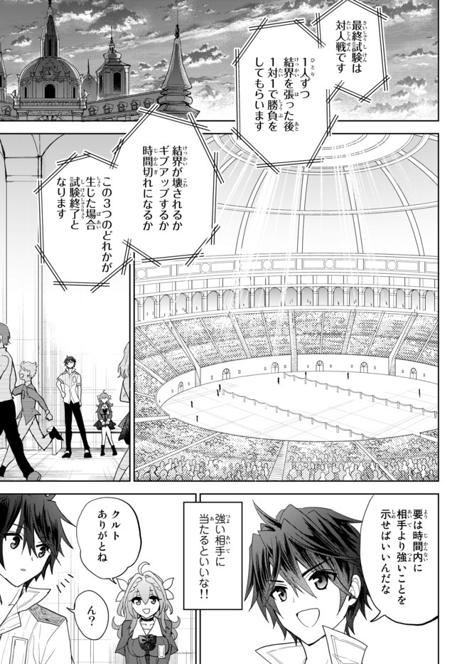 Nishuume Cheat No Tensei Madoushi (manga) 第2.1話 - Page 15