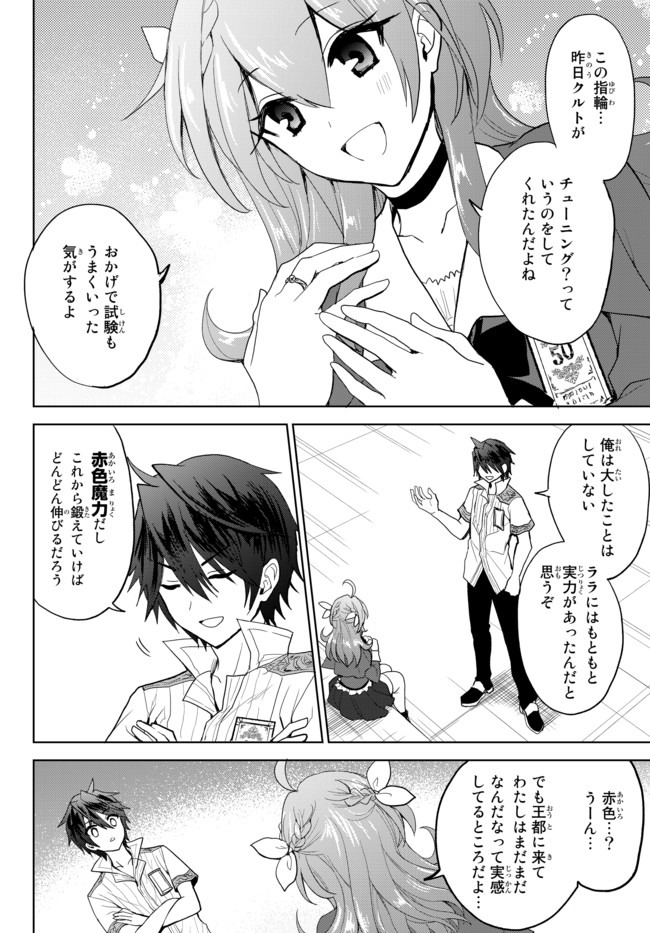 Nishuume Cheat No Tensei Madoushi (manga) 第2.1話 - Page 16