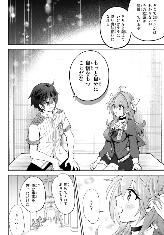 Nishuume Cheat No Tensei Madoushi (manga) 第2.1話 - Page 18