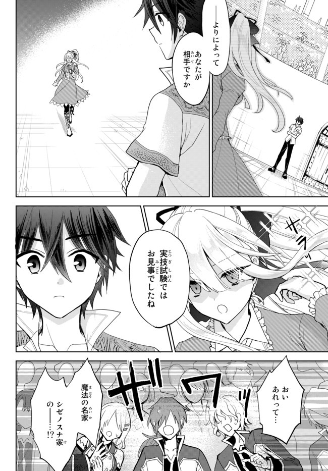 Nishuume Cheat No Tensei Madoushi (manga) 第2.2話 - Page 1