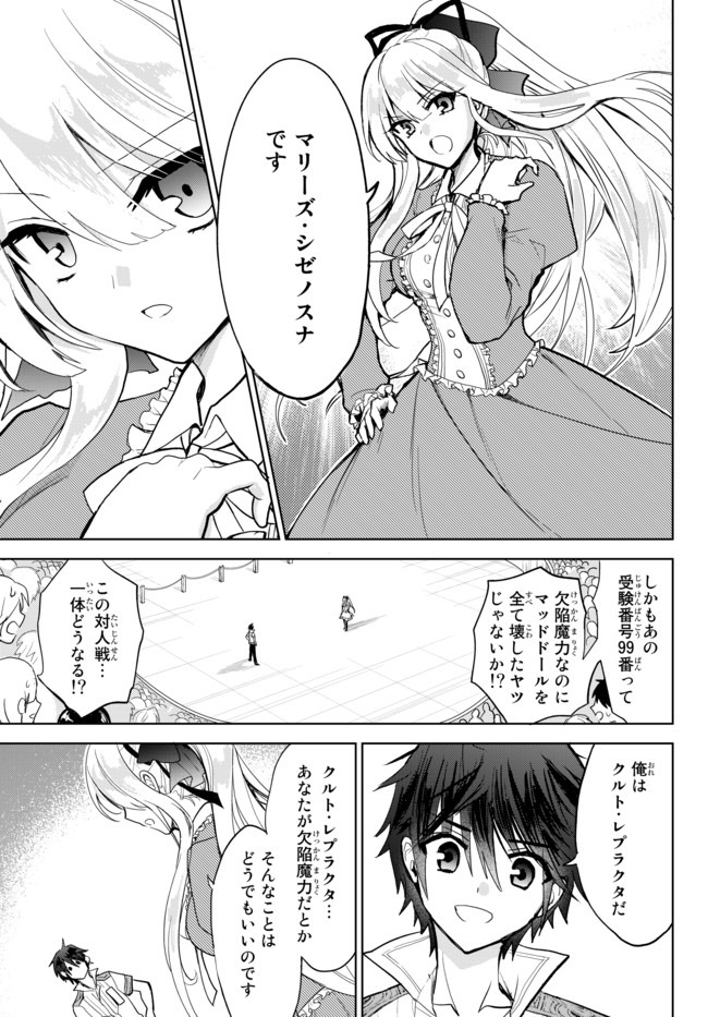 Nishuume Cheat No Tensei Madoushi (manga) 第2.2話 - Page 2