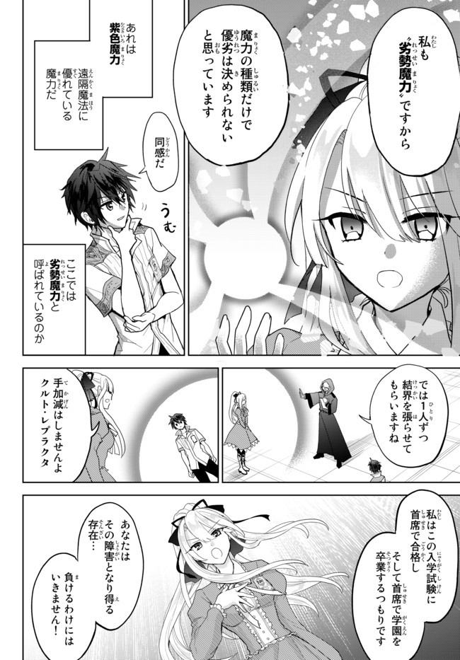 Nishuume Cheat No Tensei Madoushi (manga) 第2.2話 - Page 3