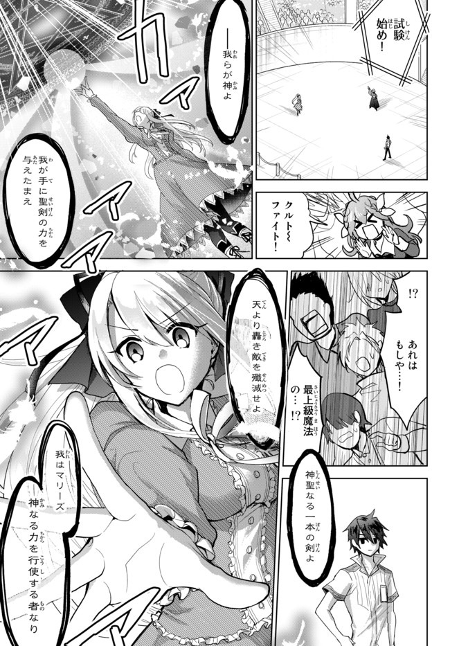 Nishuume Cheat No Tensei Madoushi (manga) 第2.2話 - Page 4