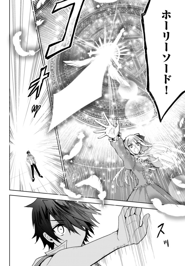Nishuume Cheat No Tensei Madoushi (manga) 第2.2話 - Page 5