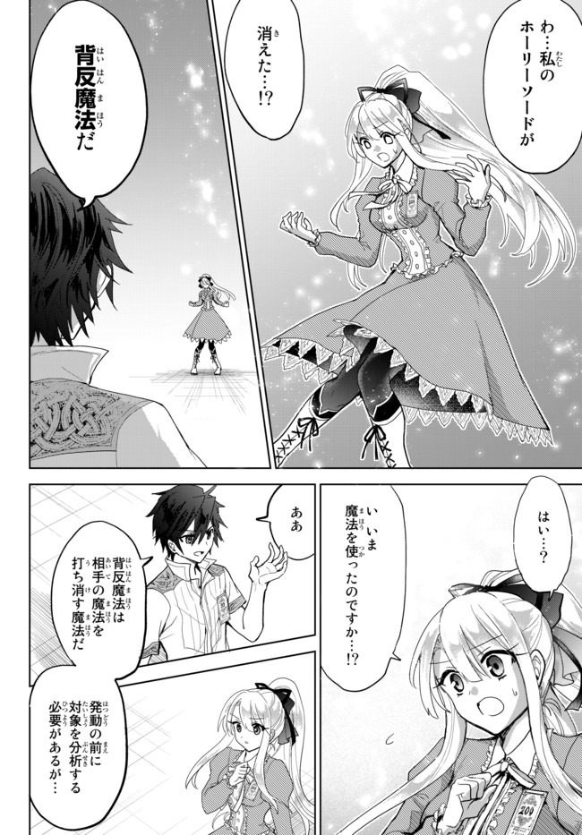 Nishuume Cheat No Tensei Madoushi (manga) 第2.2話 - Page 7