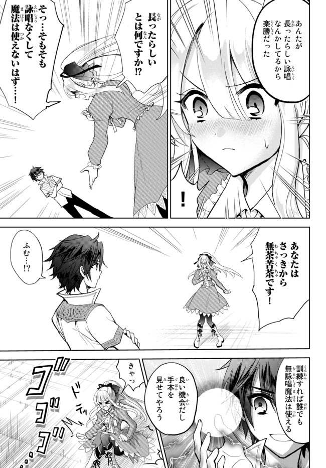Nishuume Cheat No Tensei Madoushi (manga) 第2.2話 - Page 8