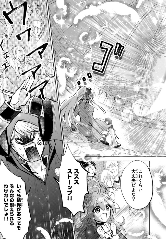Nishuume Cheat No Tensei Madoushi (manga) 第2.2話 - Page 10