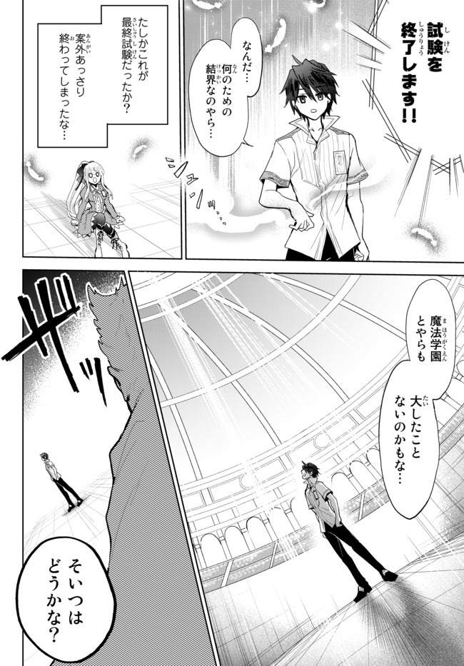 Nishuume Cheat No Tensei Madoushi (manga) 第2.2話 - Page 11