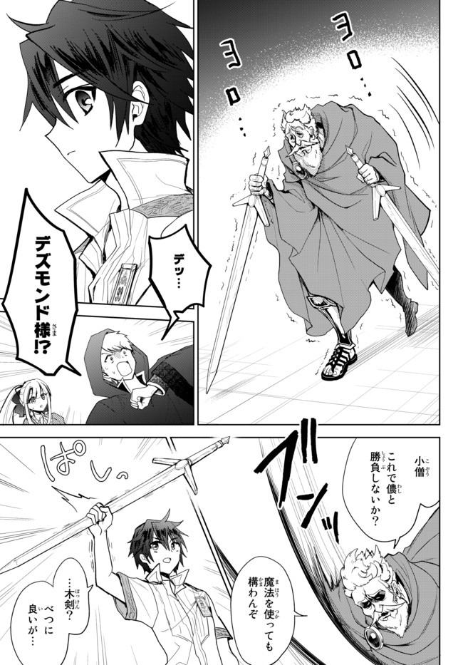 Nishuume Cheat No Tensei Madoushi (manga) 第2.2話 - Page 12