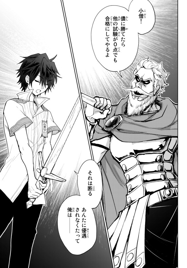 Nishuume Cheat No Tensei Madoushi (manga) 第2.2話 - Page 13