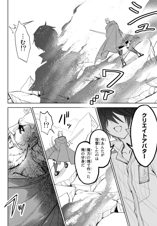 Nishuume Cheat No Tensei Madoushi (manga) 第2.3話 - Page 12