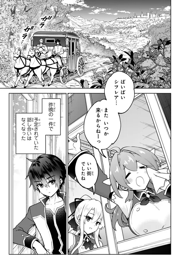 Nishuume Cheat No Tensei Madoushi (manga) 第20.1話 - Page 1