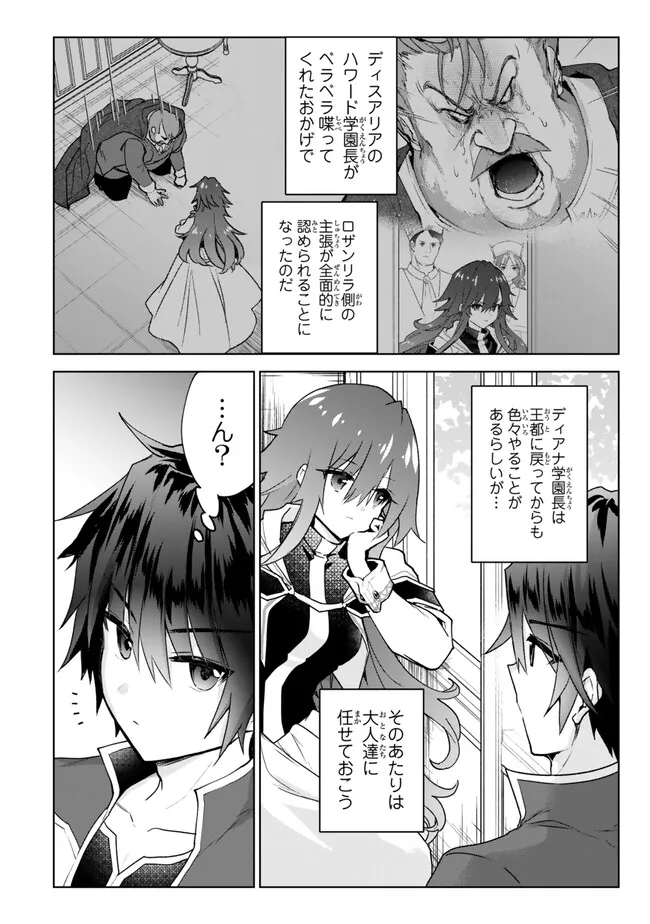 Nishuume Cheat No Tensei Madoushi (manga) 第20.1話 - Page 2