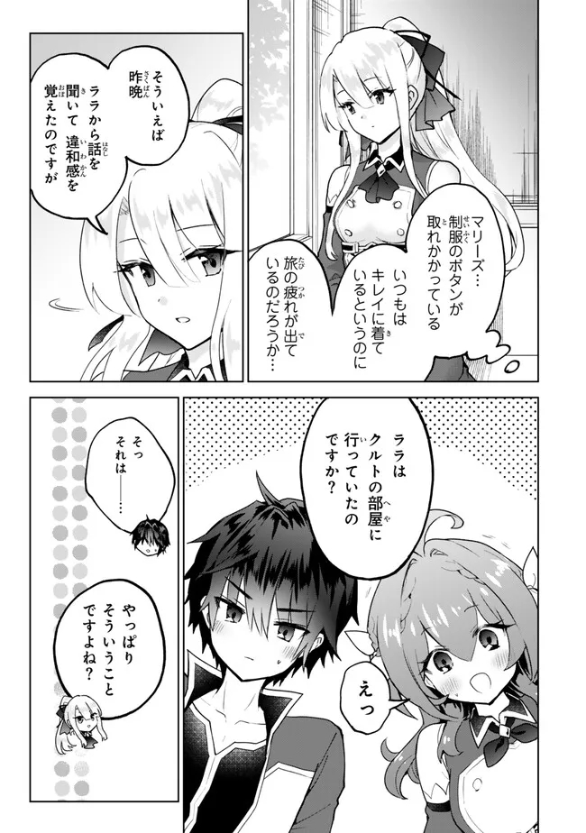 Nishuume Cheat No Tensei Madoushi (manga) 第20.1話 - Page 3