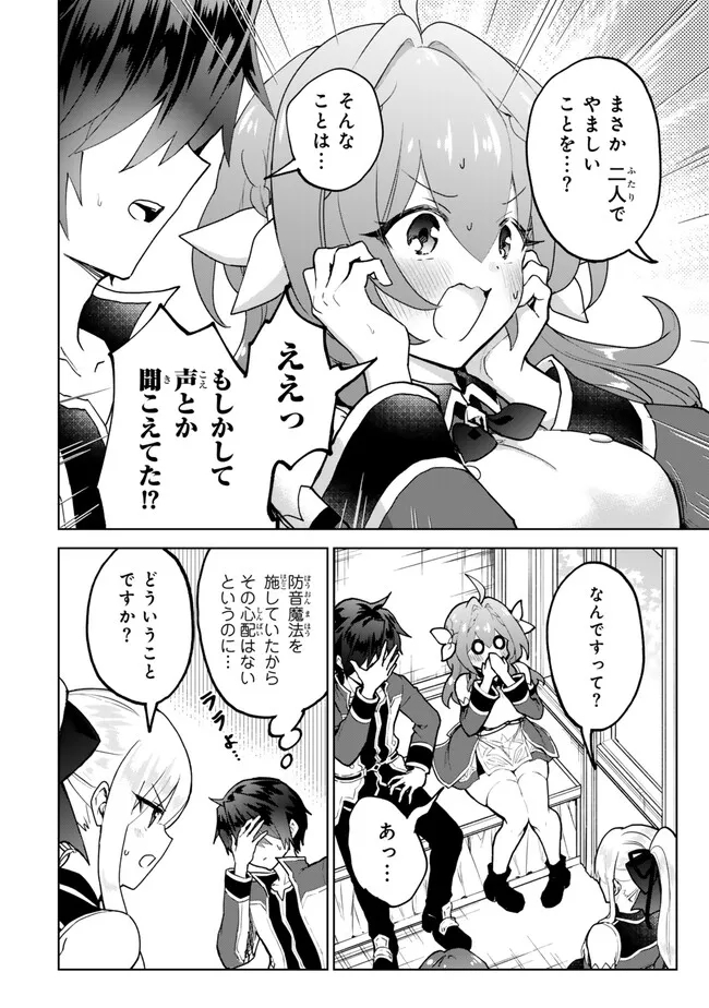 Nishuume Cheat No Tensei Madoushi (manga) 第20.1話 - Page 4