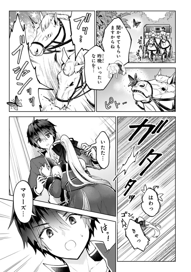 Nishuume Cheat No Tensei Madoushi (manga) 第20.1話 - Page 5