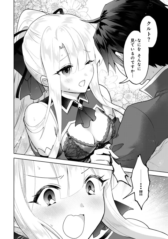 Nishuume Cheat No Tensei Madoushi (manga) 第20.1話 - Page 6