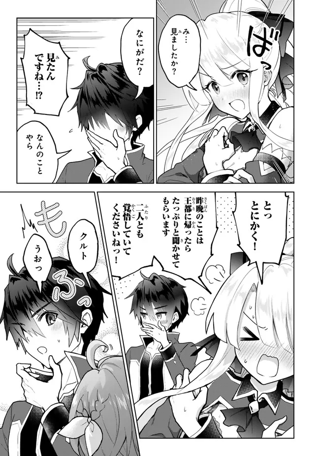 Nishuume Cheat No Tensei Madoushi (manga) 第20.1話 - Page 7