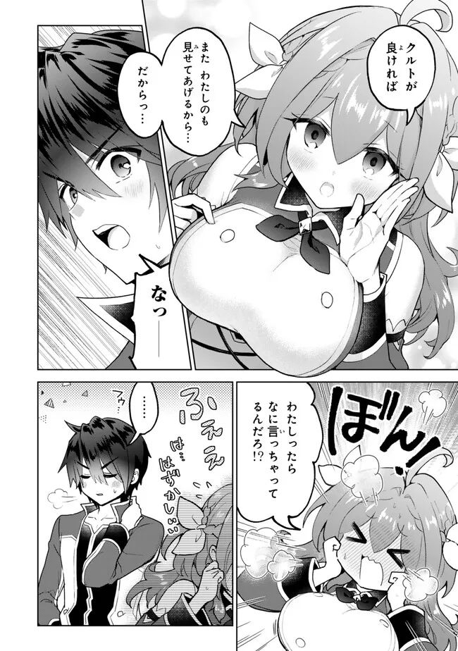 Nishuume Cheat No Tensei Madoushi (manga) 第20.1話 - Page 8