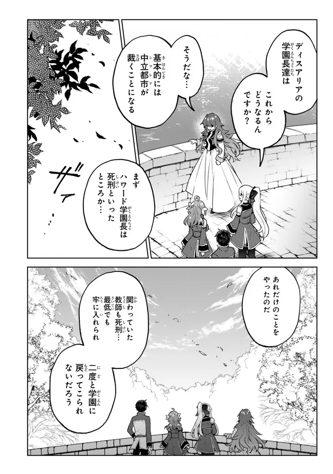 Nishuume Cheat No Tensei Madoushi (manga) 第20.1話 - Page 10
